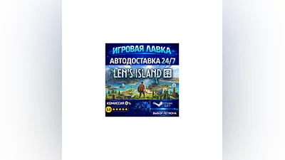 Len's Island | Steam Gift | АВТО