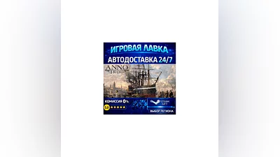 Anno 1800 | Steam Gift | АВТО