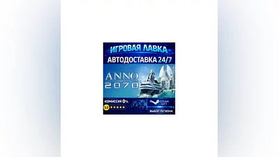 Anno 2070 Complete Edition | Steam Gift | АВТО