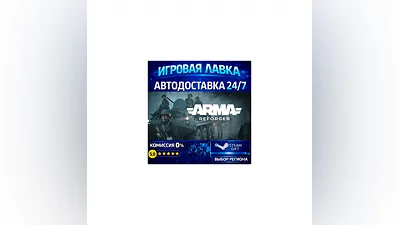 Arma Reforger | Steam Gift | АВТО
