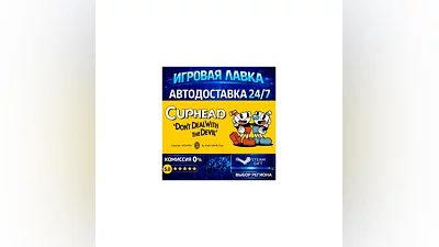 Cuphead | Steam Gift | АВТО