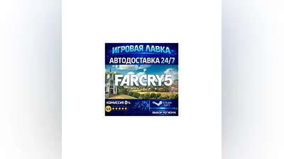 Far Cry 5 - Standard Edition | Steam Gift | АВТО