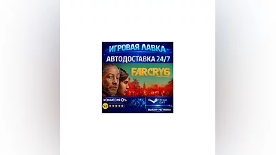 Far Cry 6 Standard Edition | Steam Gift | АВТО
