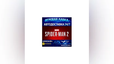Marvel's Spider-Man 2 | Steam Gift | АВТО
