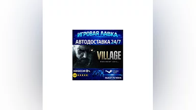 BIOHAZARD VILLAGE | Steam Gift | АВТО