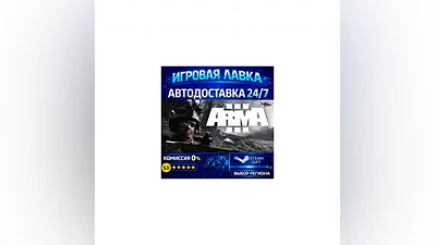 Arma 3 | Steam Gift | АВТО