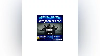 Hunt: Showdown 1896 | Steam Gift | АВТО