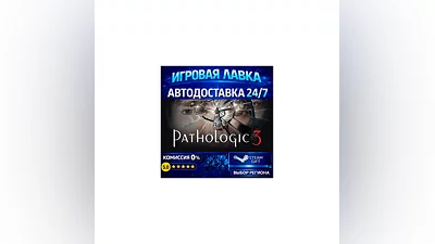 Pathologic 3 | Steam Gift | АВТО