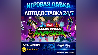 MARVEL Cosmic Invasion | Steam Gift | АВТО