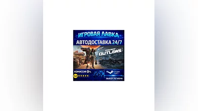 Star Wars Outlaws - Standard Edition | Steam Gift | АВТО