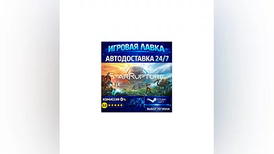 StarRupture | Steam Gift | АВТО