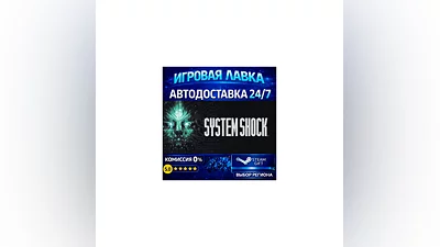 System Shock | Steam Gift | АВТО
