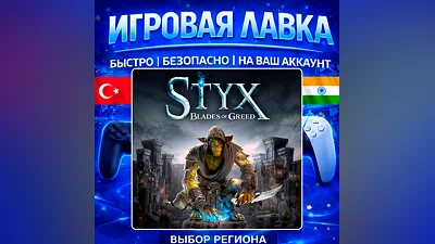 Styx: Blades of Greed | PS5 | Выбор региона