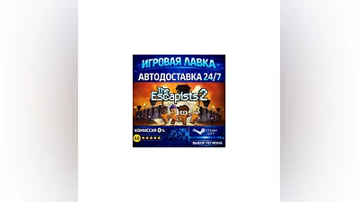 The Escapists 2 - Game of the Year Edition | Steam Gift | АВТО