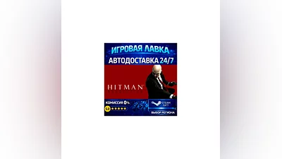 Hitman: Absolution | Steam Gift | АВТО