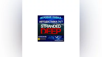 Stranded Deep | Steam Gift | АВТО