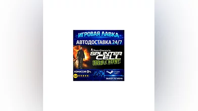 Tom Clancy's Splinter Cell Double Agent  | Steam Gift | АВТО