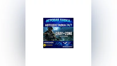 Gray Zone Warfare | Steam Gift | АВТО
