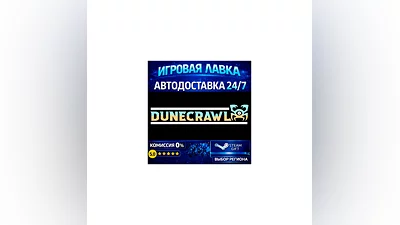 Dunecrawl | Steam Gift | АВТО