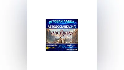 Victoria 3 | Steam Gift | АВТО