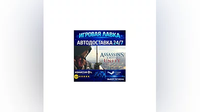 Assassin's Creed Unity | Steam Gift | АВТО