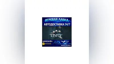 Thief | Steam Gift | АВТО