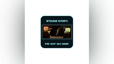 Beholder - РФ-СНГ-EU-МИР - Steam Ключ