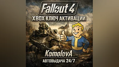 Fallout 4 XBOX ONE / XBOX SERIES X|S КЛЮЧ
