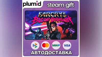 Far Cry 3 Blood Dragon Steam Gift / Россия + МИР / АВТО