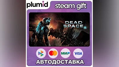 Dead Space 2 Steam Gift / Россия + МИР / АВТО