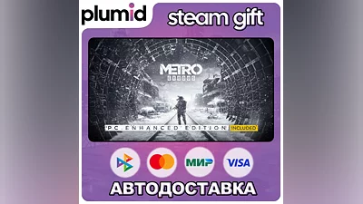 Metro Exodus Steam Gift / Россия + МИР / АВТО