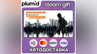Tom Clancy's The Division - Definitive Edition Steam Gift / Россия + МИР / АВТО