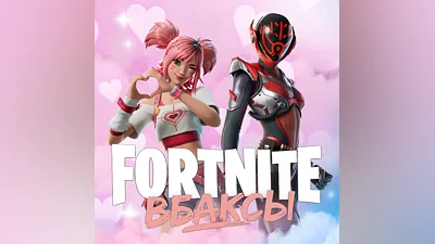FORTNITE В-БАКСЫ (ПОДАРОК) — (EPIC/XBOX/PS)
