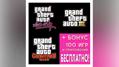GTA 3 + GTA Vice City + Chinatown Wars iPhone ios lll