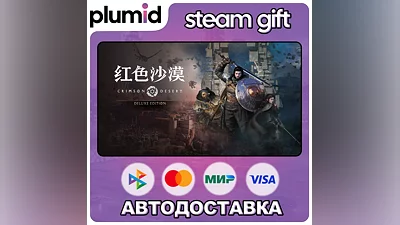 Crimson Desert Deluxe Edition Steam Gift / Россия + МИР / АВТО