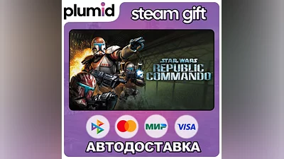 STAR WARS Republic Commando Steam Gift / Россия + МИР / АВТО