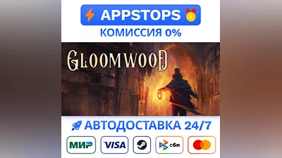 ️ Gloomwood Steam Gift   АВТО   РОССИЯ / СНГ