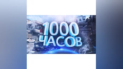 CS:GO 1000+ ЧАСОВ   Почта   CS:GO