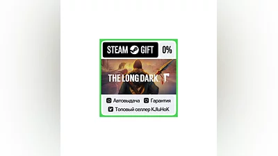 The Long Dark STEAM•RU ️АВТОВЫДАЧА
