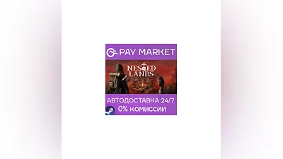 ️Nested Lands | АВТОДОСТАВКА [Россия Steam Gift]