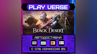 Black Desert  АВТОВЫДАЧА  STEAM GIFT