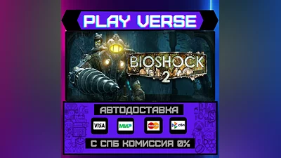 BioShock  2  АВТОВЫДАЧА  STEAM GIFT