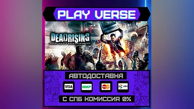 DEAD RISING   АВТОВЫДАЧА  STEAM GIFT