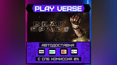 Dead Space (2008)  АВТОВЫДАЧА  STEAM GIFT