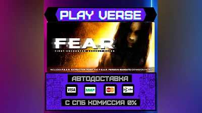 F.E.A.R.  АВТОВЫДАЧА  STEAM GIFT