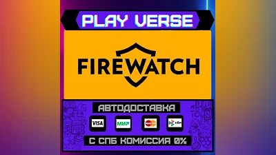 Firewatch  АВТОВЫДАЧА  STEAM GIFT