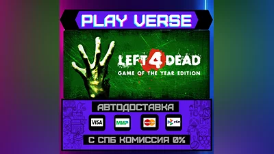 Left 4 Dead  АВТОВЫДАЧА  STEAM GIFT