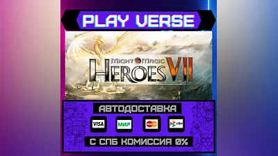 Might & Magic  Heroes  VII АВТОВЫДАЧА STEAM GIFT