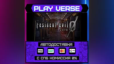 Resident Evil 0  АВТОВЫДАЧА  STEAM GIFT