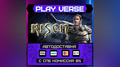 Risen  АВТОВЫДАЧА  STEAM GIFT
